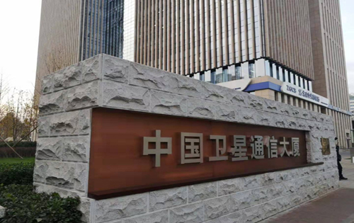 中国卫星通信大厦入口