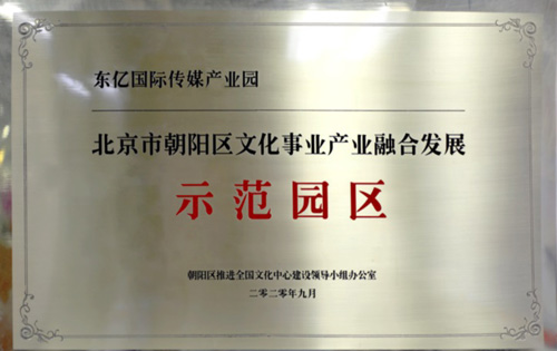 东亿国际传媒产业园打造影视文化全产业链