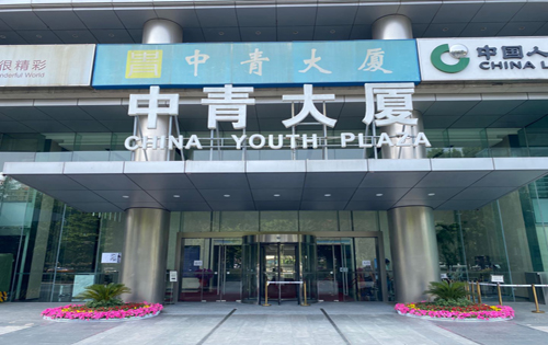 中青大厦入口